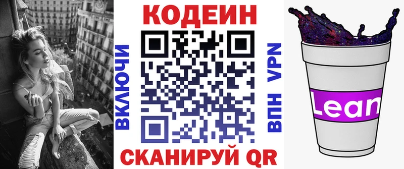 Кодеин напиток Lean (лин) как найти закладки Малаховка